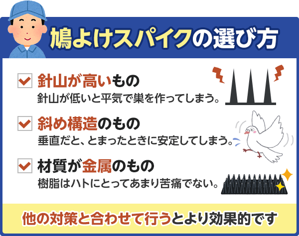 鳩よけスパイクの選び方