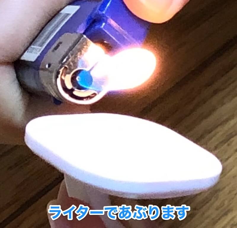 接着剤をライターであぶります