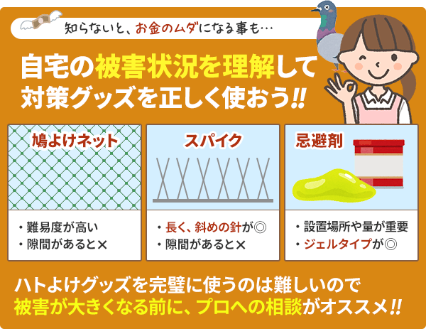 鳩よけ 対策グッズの効果はない オススメのグッズや正しい使い方は みんなのハト対策屋さん